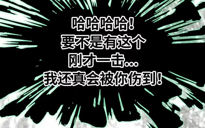 《神魔天煞》第二十七话 第67页