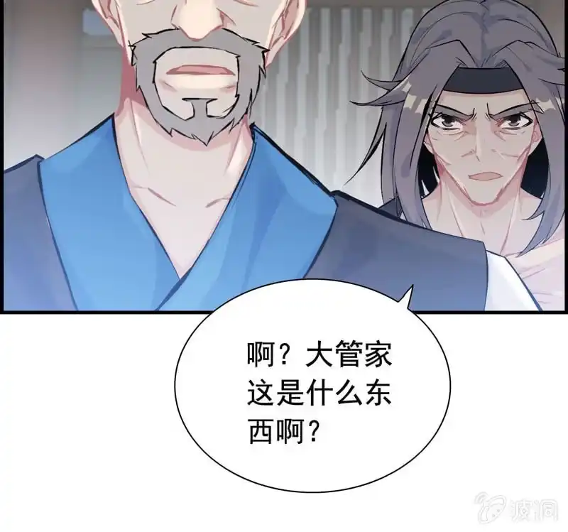 《神魔天煞》第二十七话 第93页
