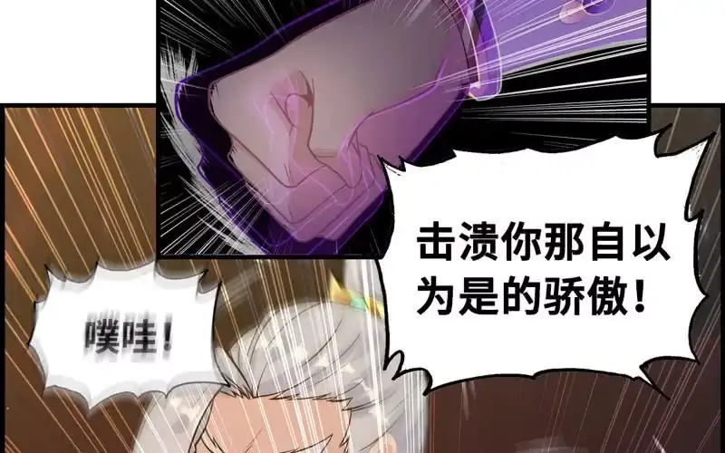 《神魔天煞》第二十七话 第43页