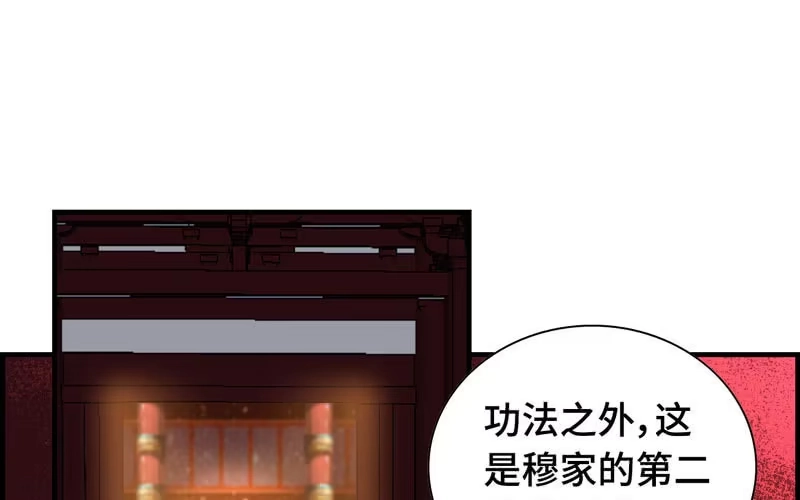 《神魔天煞》第二十七话 第71页