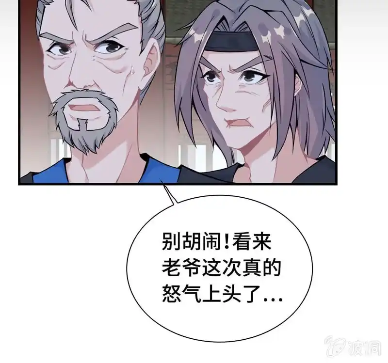 《神魔天煞》第二十七话 第105页