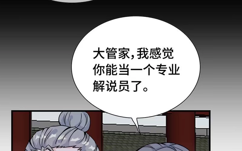《神魔天煞》第二十七话 第104页