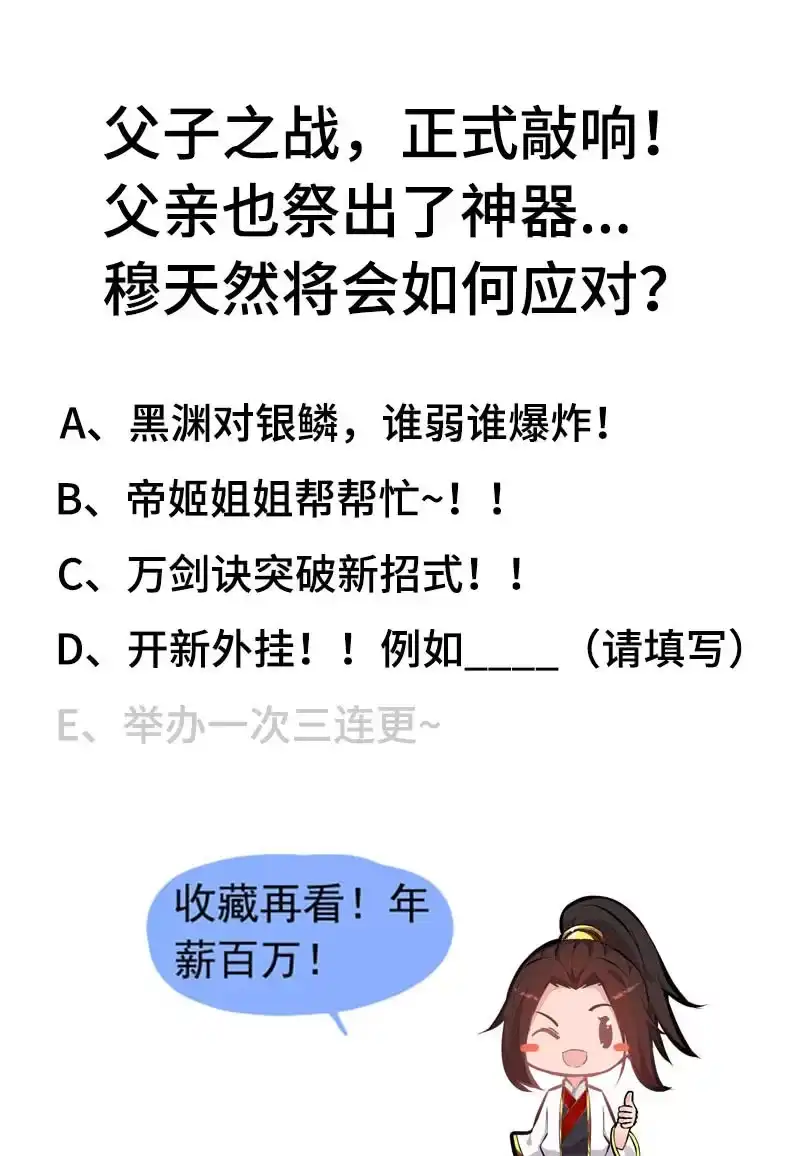 《神魔天煞》第二十七话 第106页