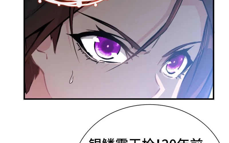 《神魔天煞》第二十七话 第91页
