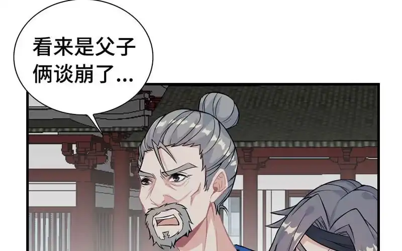 《神魔天煞》第二十七话 第63页