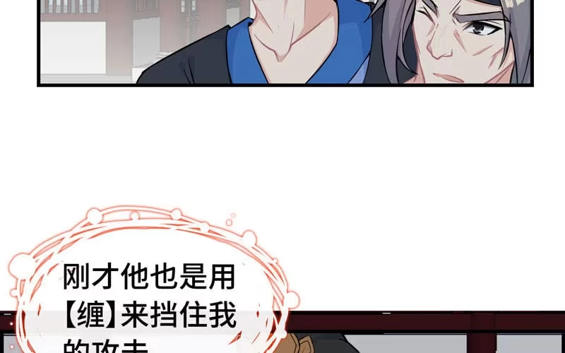 《神魔天煞》第二十七话 第64页