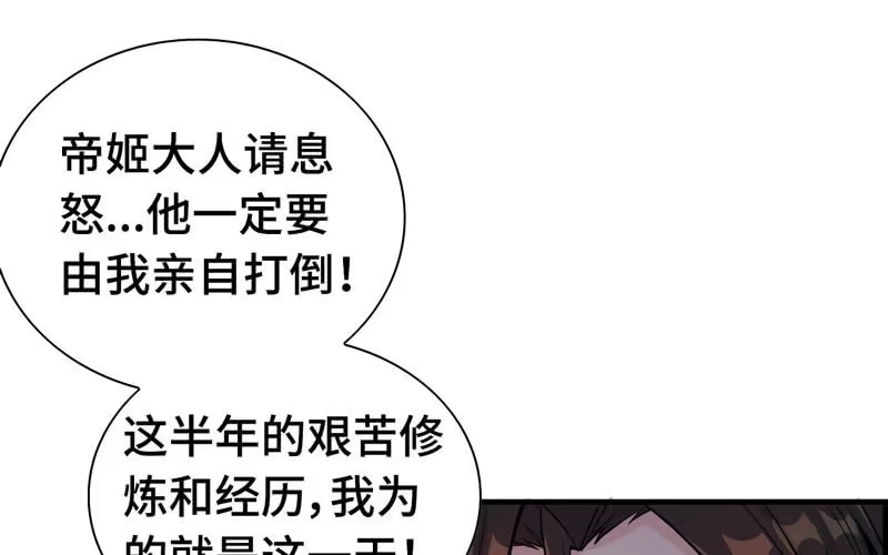 《神魔天煞》第二十八话 第86页