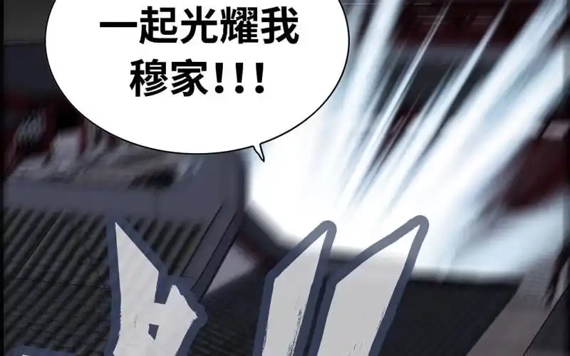 《神魔天煞》第二十八话 第83页