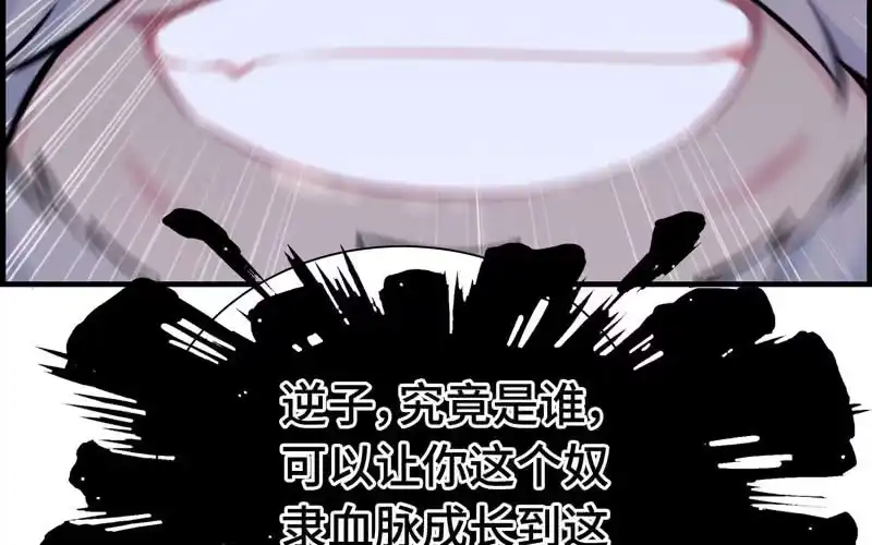 《神魔天煞》第二十八话 第78页