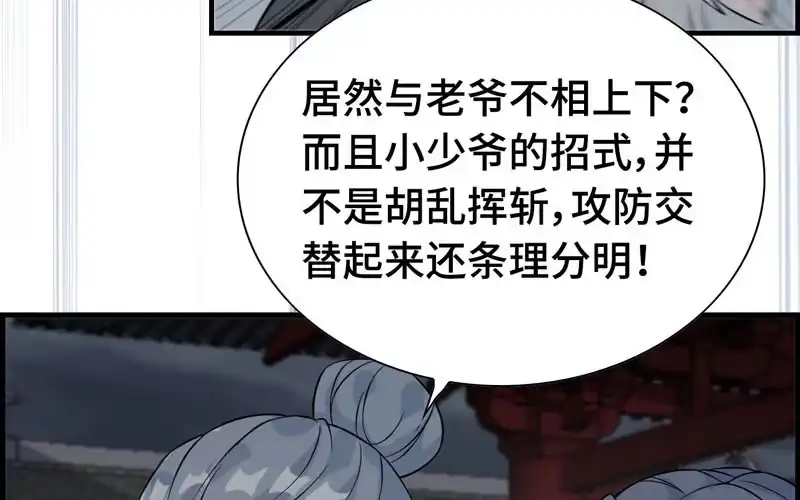 《神魔天煞》第二十八话 第24页