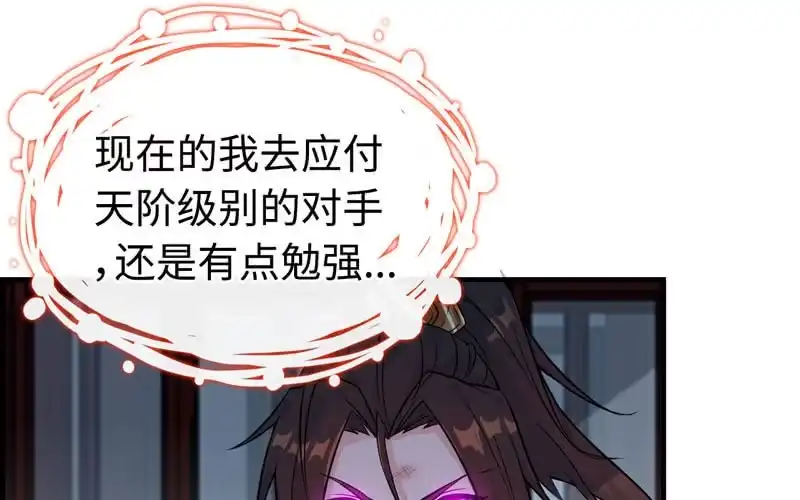 《神魔天煞》第二十八话 第74页