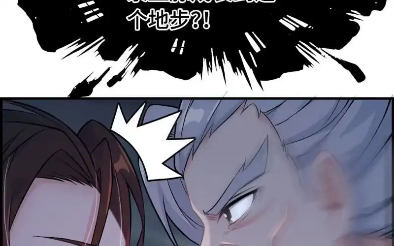 《神魔天煞》第二十八话 第79页