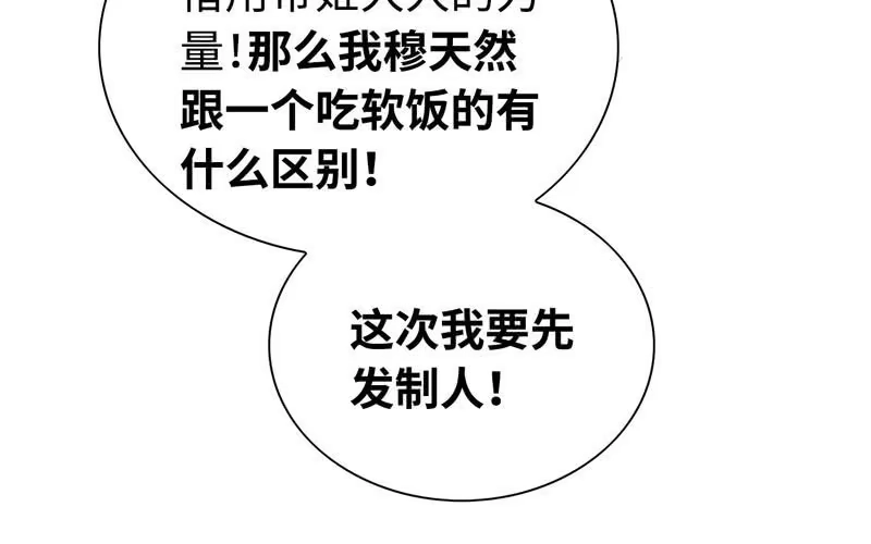 《神魔天煞》第二十八话 第88页