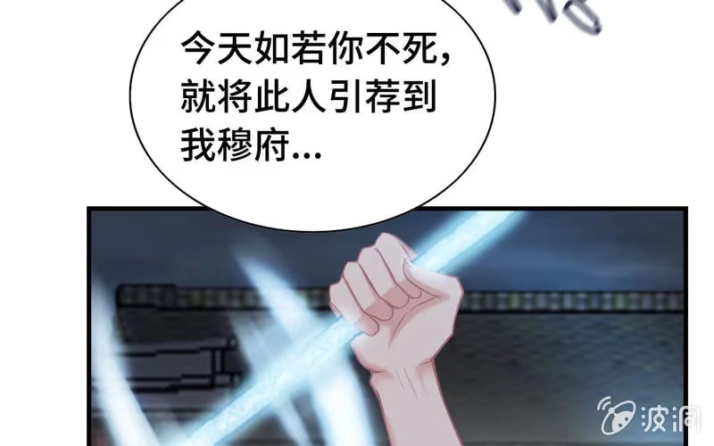 《神魔天煞》第二十八话 第81页