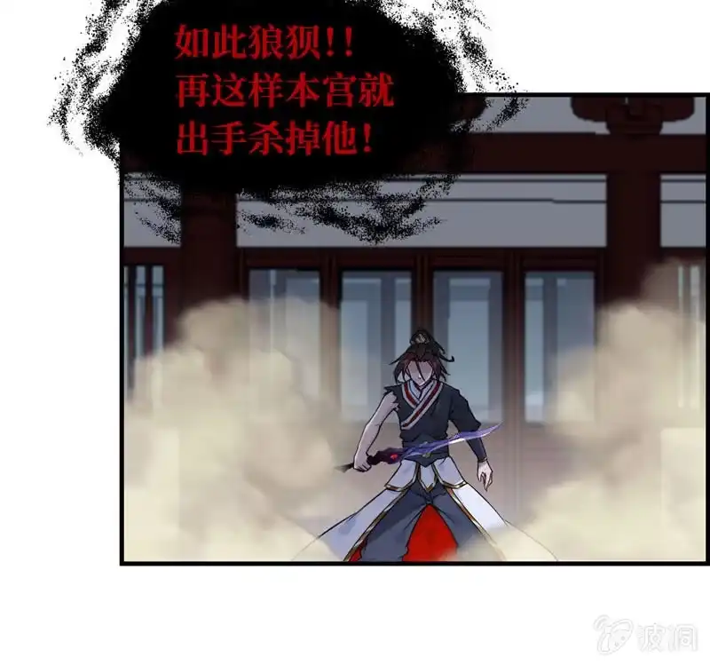 《神魔天煞》第二十八话 第85页