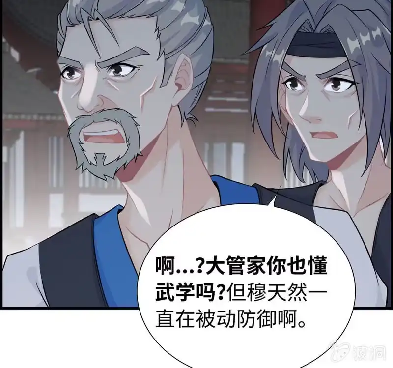 《神魔天煞》第二十八话 第25页