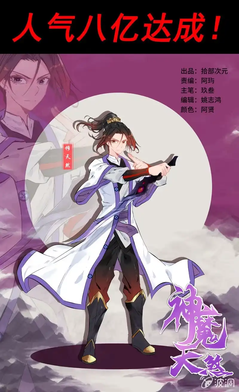 《神魔天煞》第二十八话 第1页