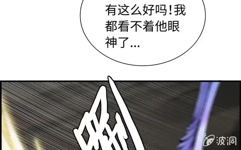 《神魔天煞》第二十八话 第29页
