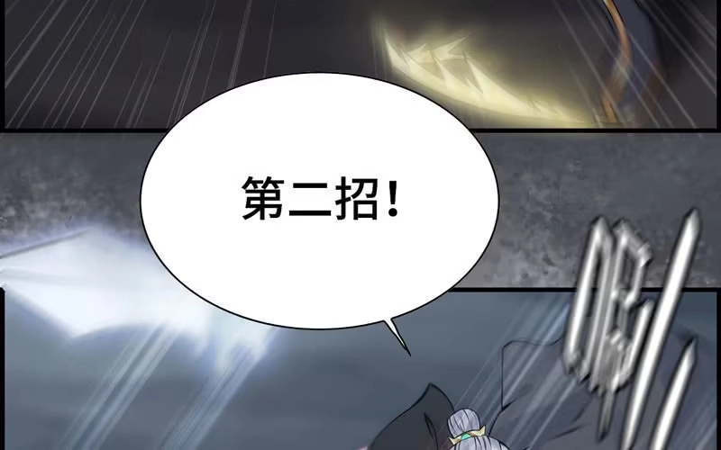 《神魔天煞》第二十八话 第8页