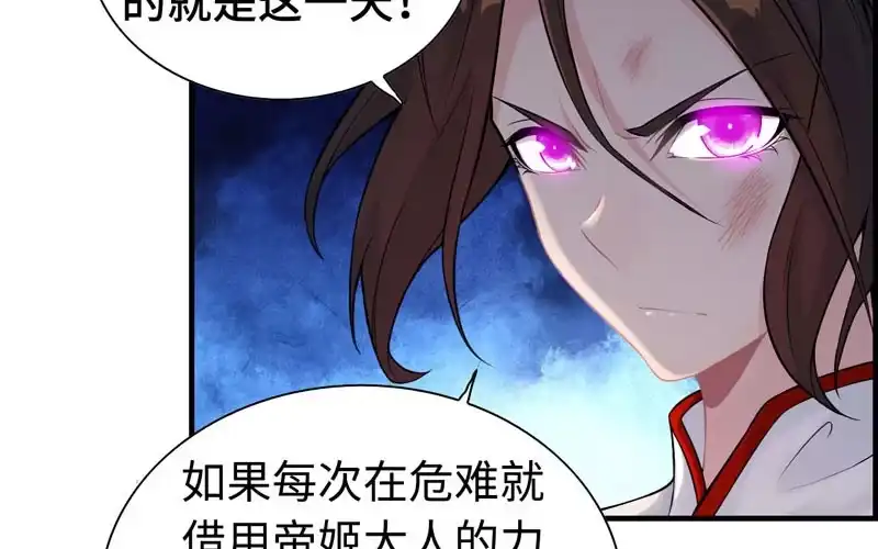 《神魔天煞》第二十八话 第87页