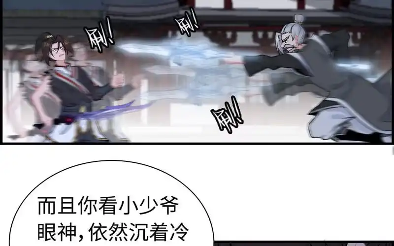 《神魔天煞》第二十八话 第27页