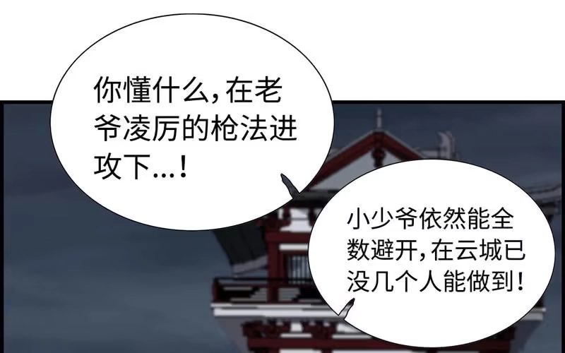 《神魔天煞》第二十八话 第26页
