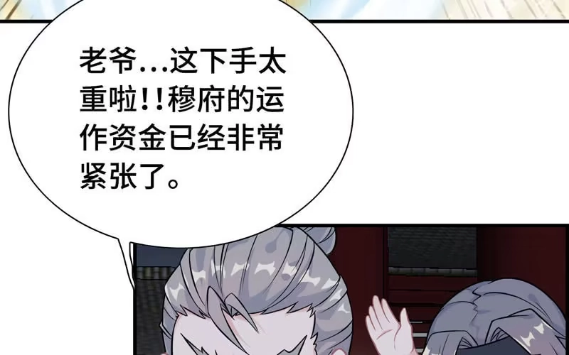 《神魔天煞》第二十八话 第54页