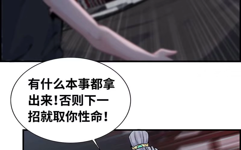 《神魔天煞》第二十八话 第4页