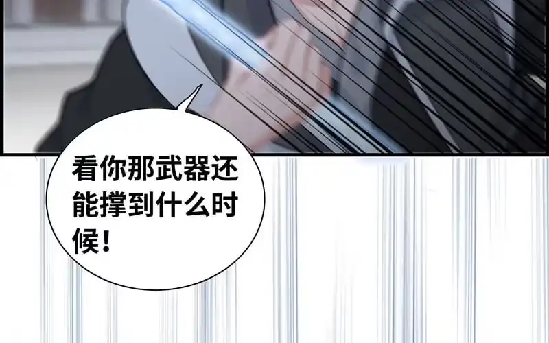 《神魔天煞》第二十八话 第19页
