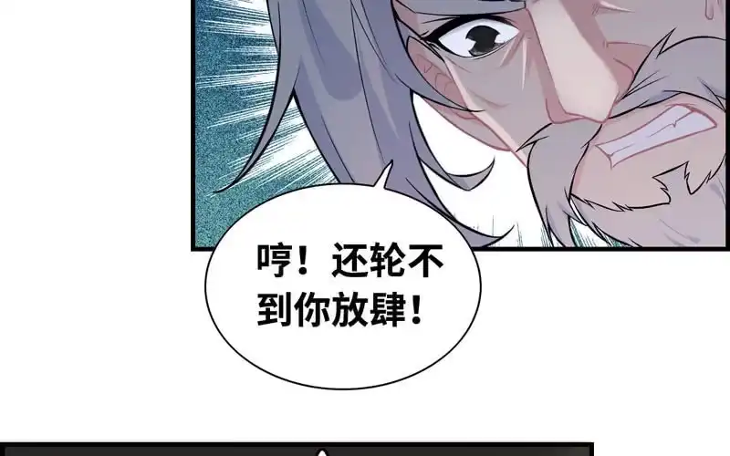 《神魔天煞》第二十八话 第36页