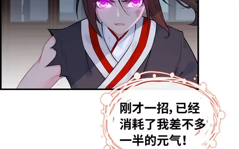 《神魔天煞》第二十八话 第75页