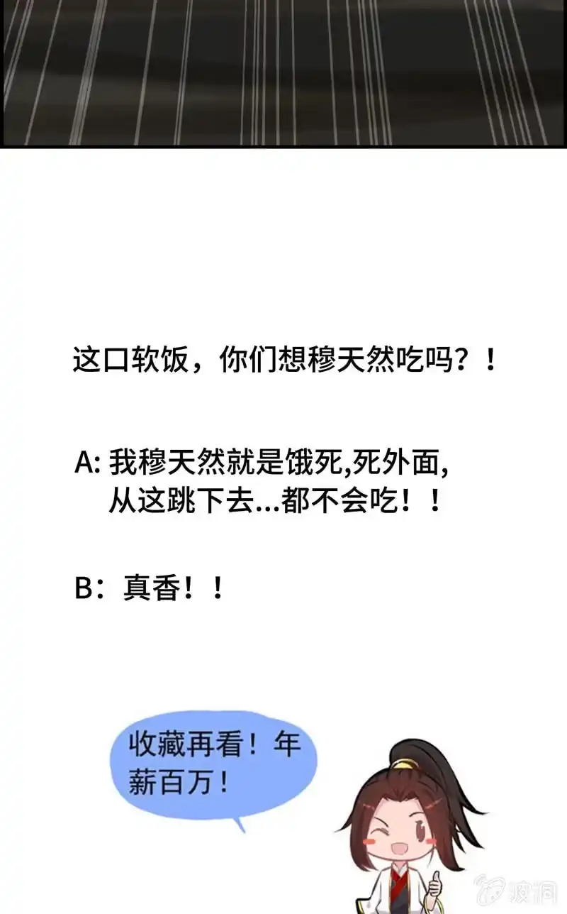 《神魔天煞》第二十八话 第93页