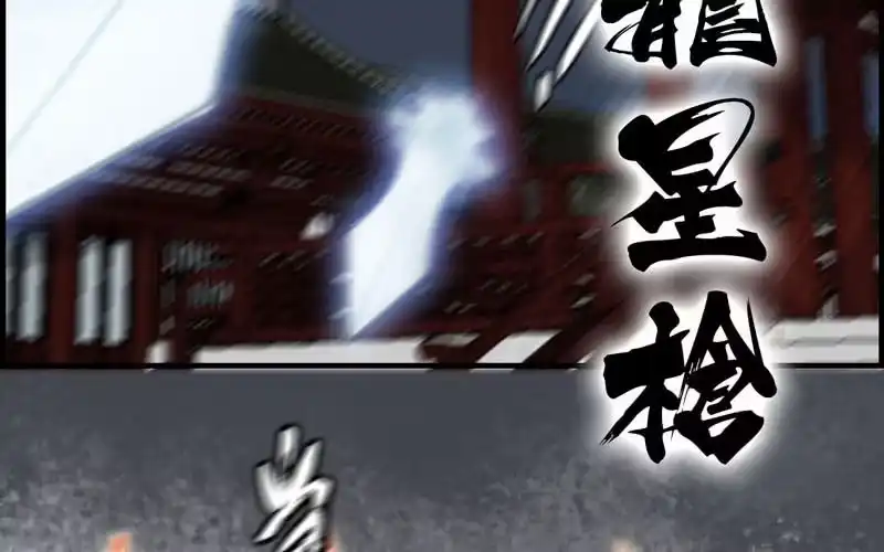 《神魔天煞》第二十八话 第11页