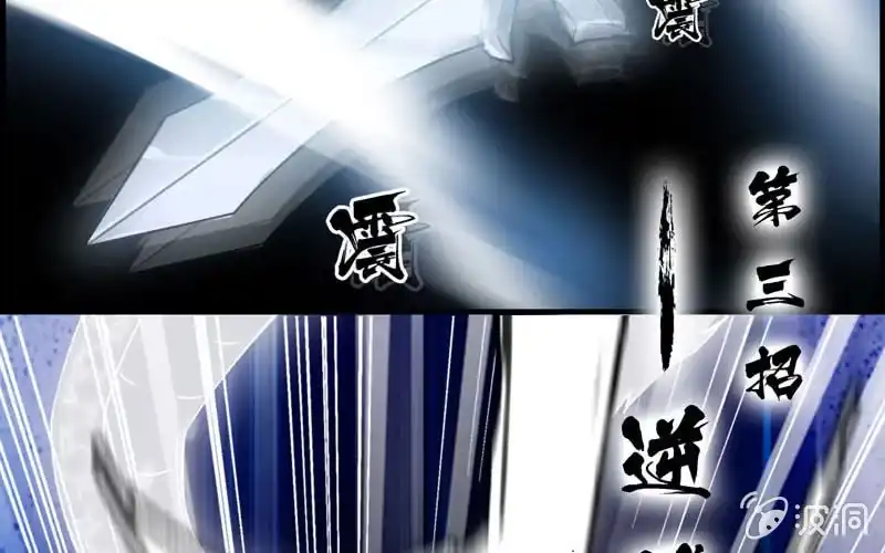 《神魔天煞》第二十八话 第45页