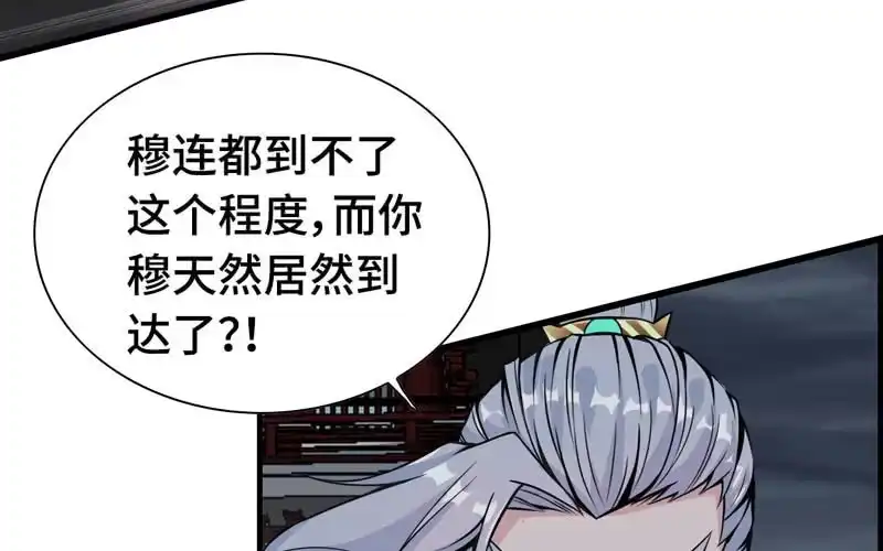 《神魔天煞》第二十八话 第42页
