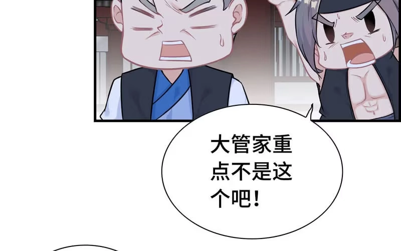 《神魔天煞》第二十八话 第55页