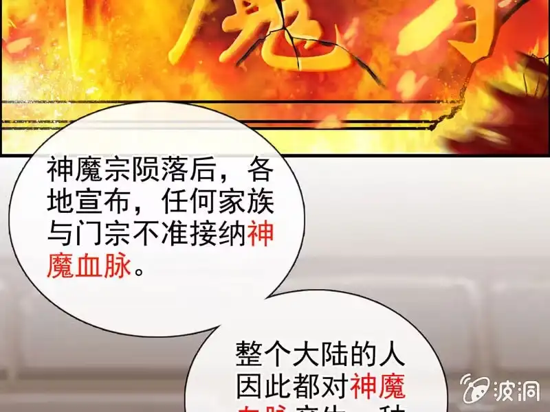 《神魔天煞》第二话 第75页