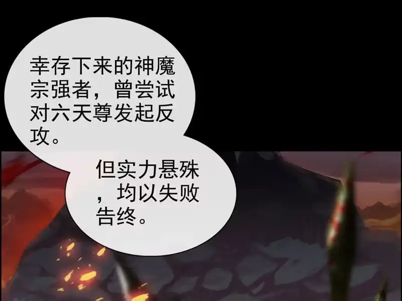 《神魔天煞》第二话 第115页