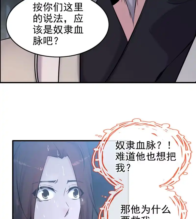 《神魔天煞》第二话 第28页