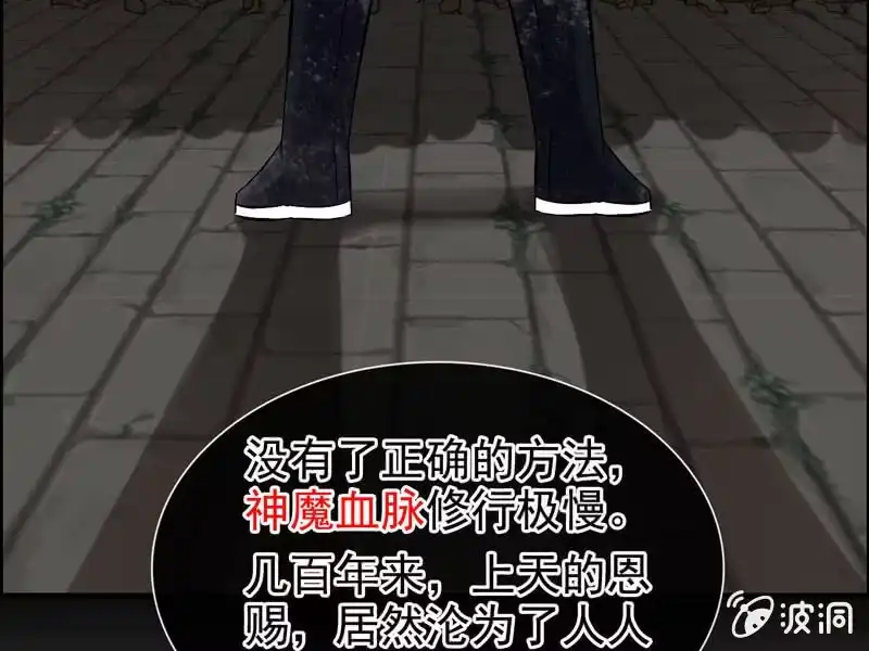 《神魔天煞》第二话 第85页