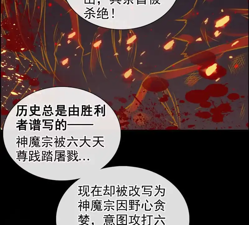 《神魔天煞》第二话 第113页