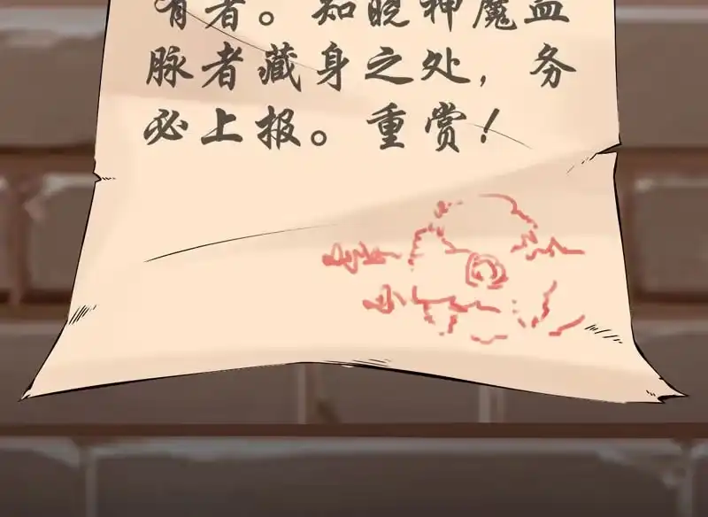 《神魔天煞》第二话 第77页