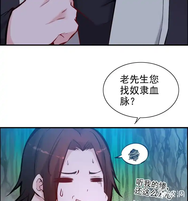 《神魔天煞》第二话 第53页