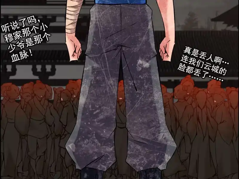 《神魔天煞》第二话 第84页