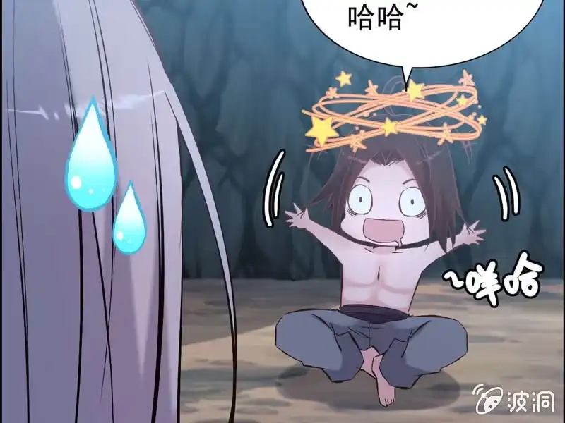 《神魔天煞》第二话 第89页
