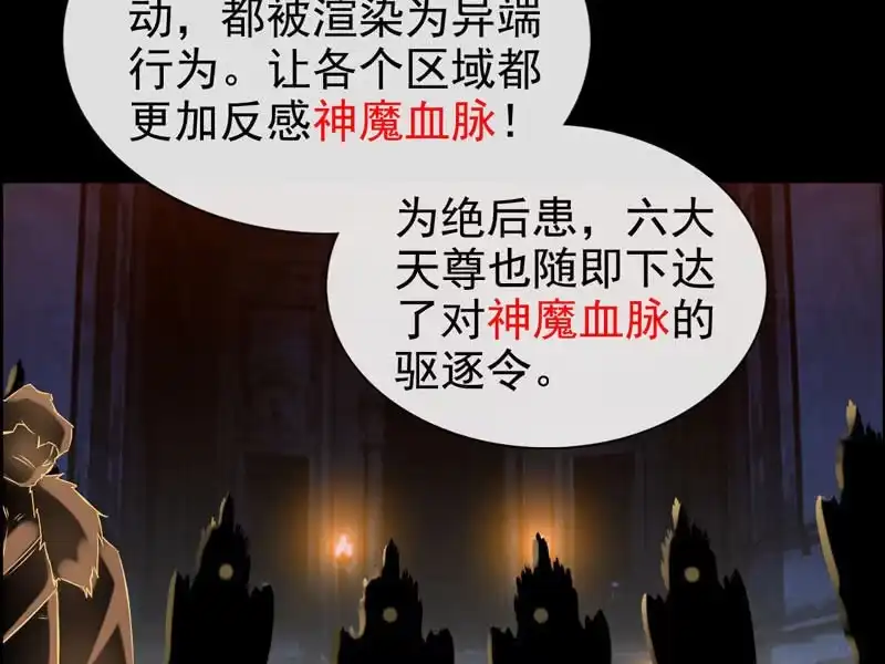 《神魔天煞》第二话 第116页