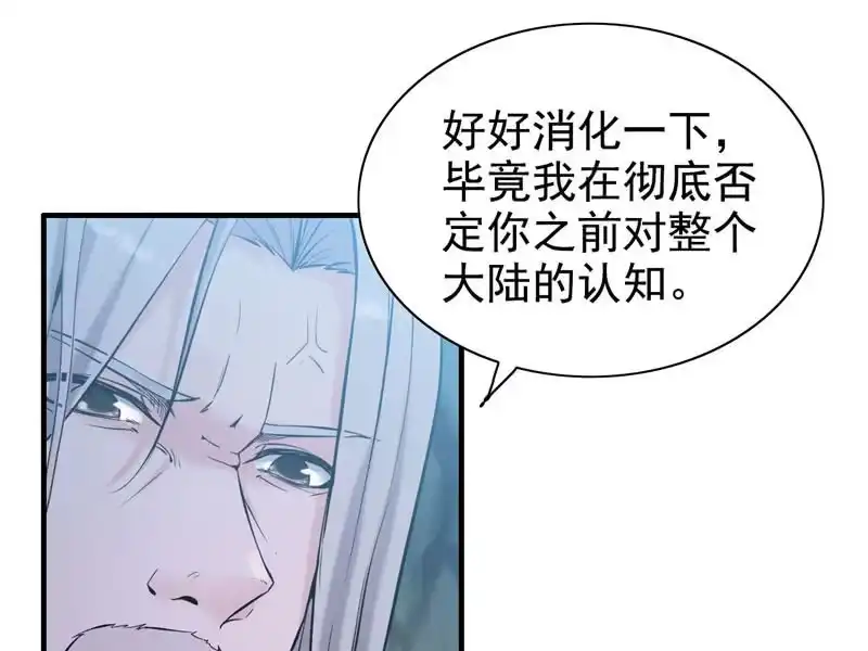 《神魔天煞》第二话 第92页