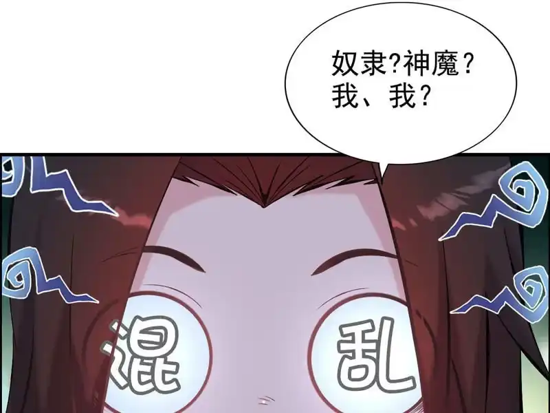 《神魔天煞》第二话 第87页