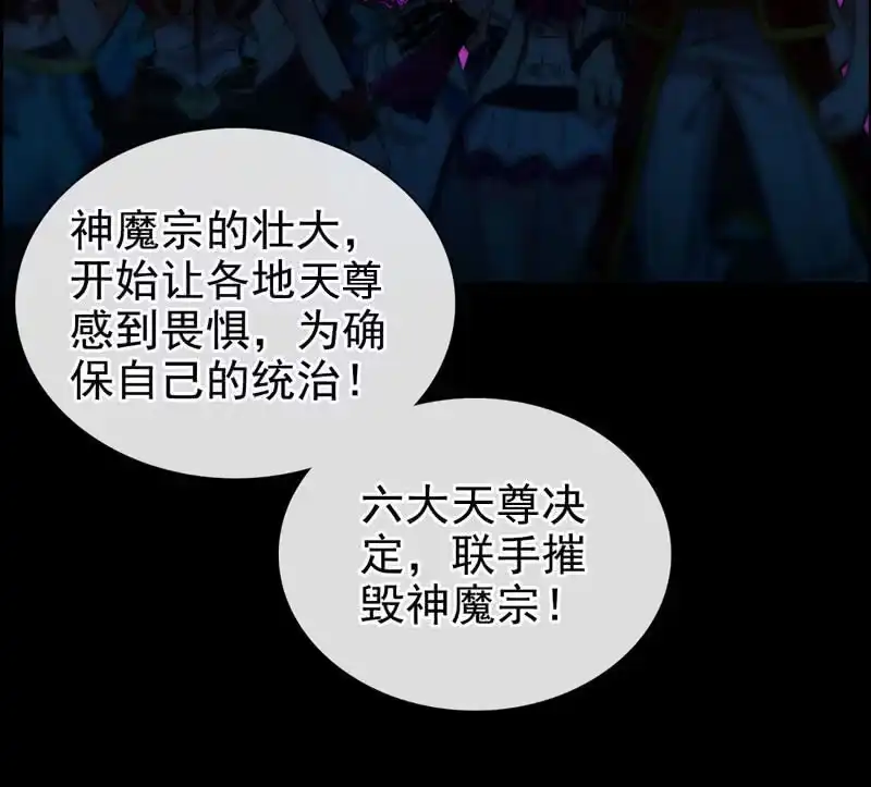 《神魔天煞》第二话 第111页
