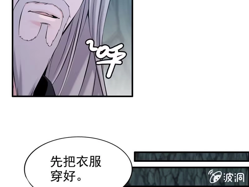 《神魔天煞》第二话 第93页